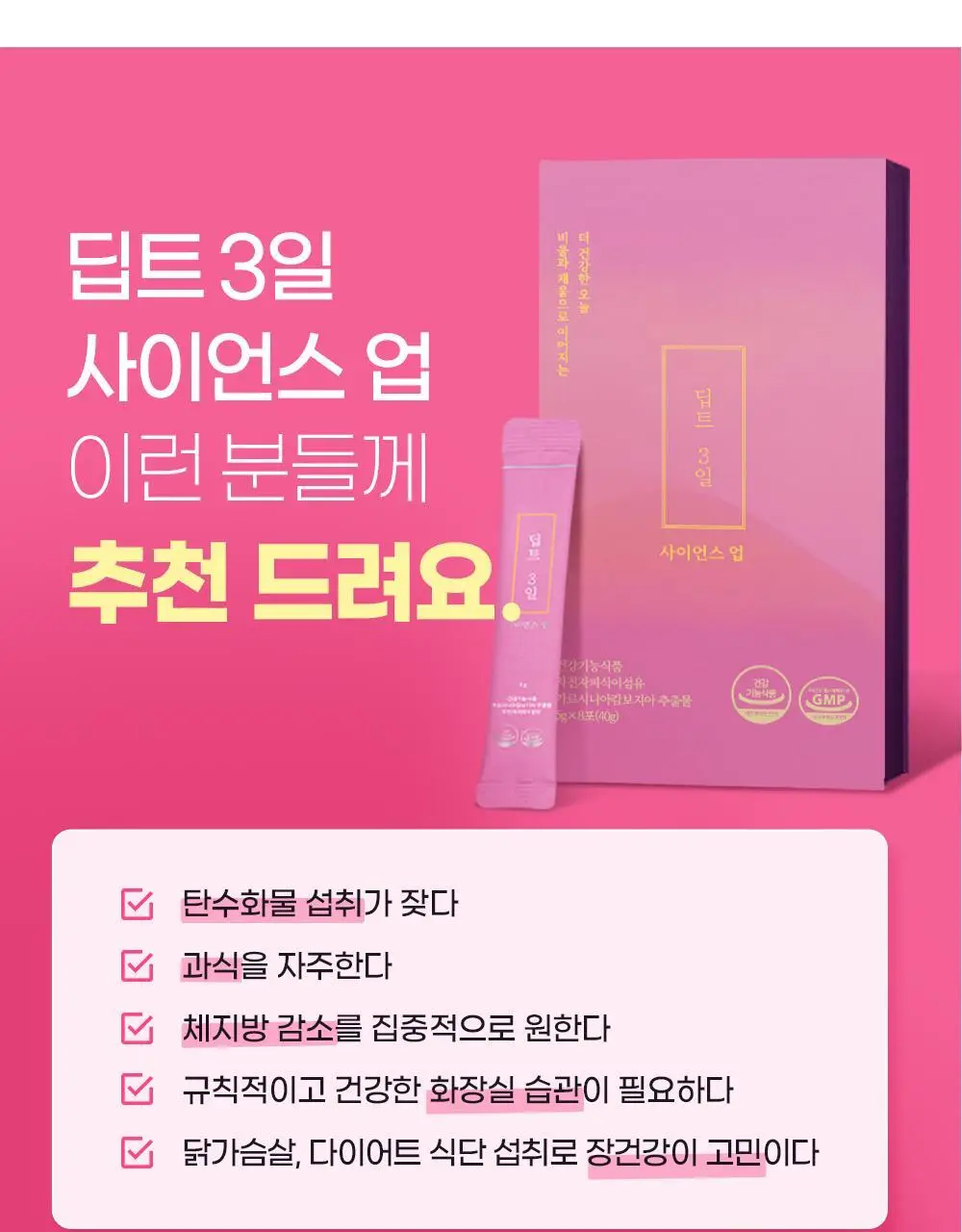 [권은비Pick] 딥트3일 식전1포 사이언스업 8포 상세페이지 12